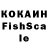 КОКАИН FishScale Qoshqua TV