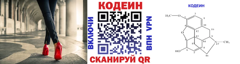 Codein напиток Lean (лин)  Купить где  Мегион 